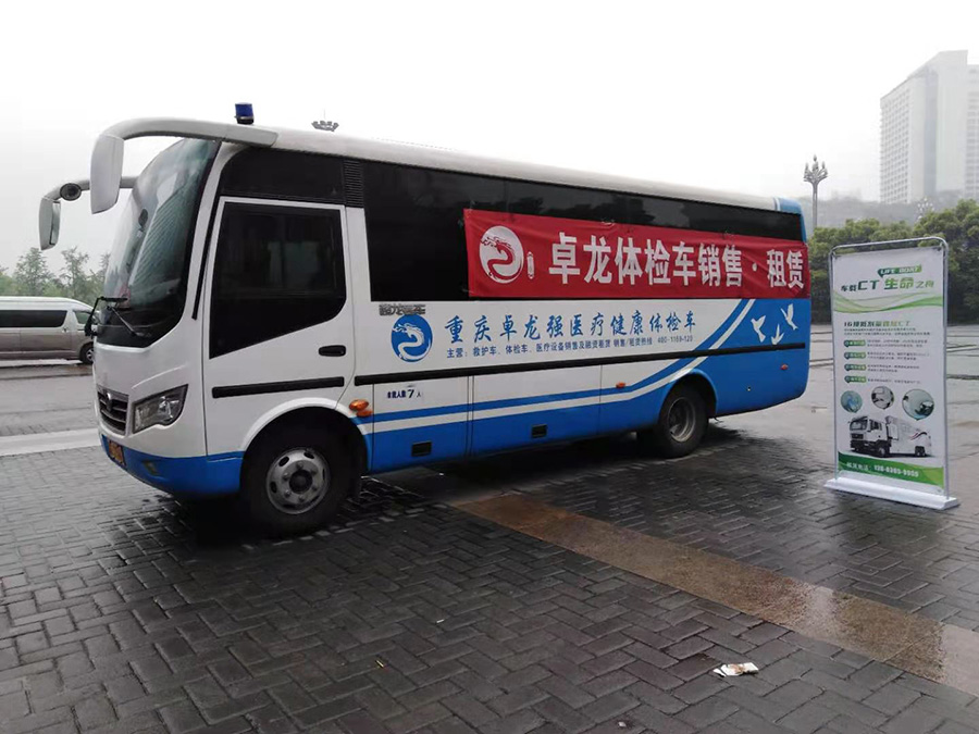 职业体检车租赁